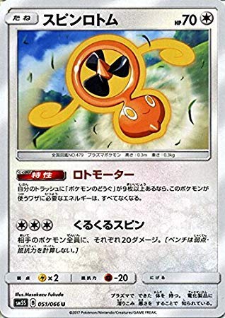 Amazon.co.jp: ポケモンカードゲームSM/スピンロトム（U）/ウルトラ